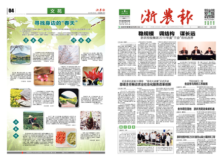 浙農報2019第4期（一、四版） 