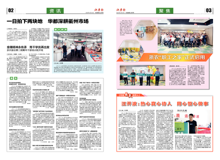 浙農報2020第6期（二、三版）