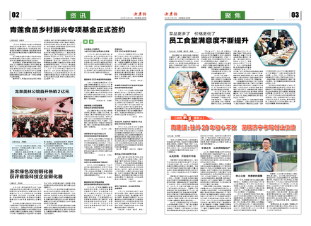 浙農報2020第10期（二、三版）